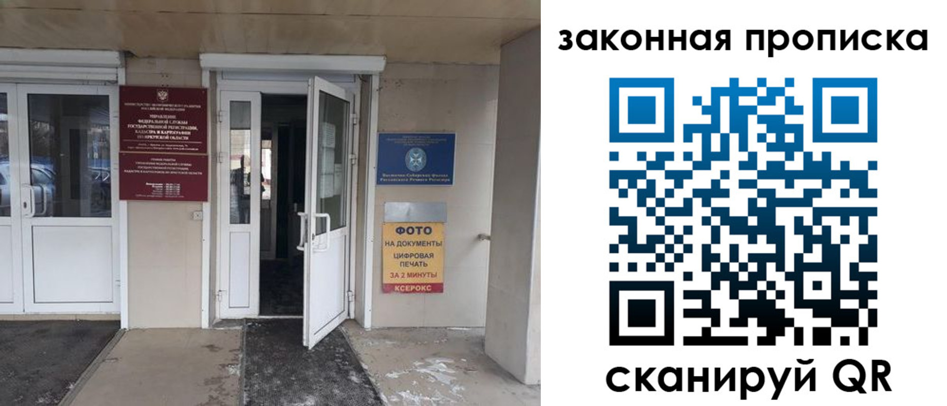 прописка для школы в Сургуте