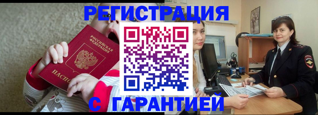 купить прописку в Сургуте