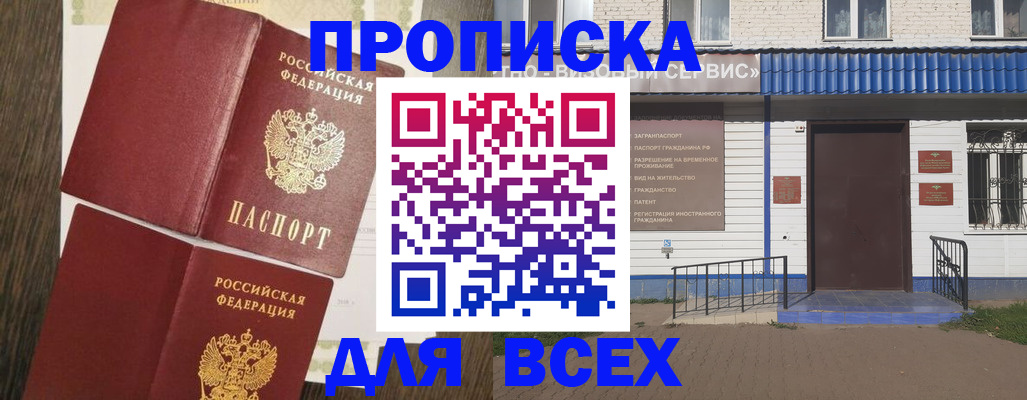 прописка от собственника в Сургуте