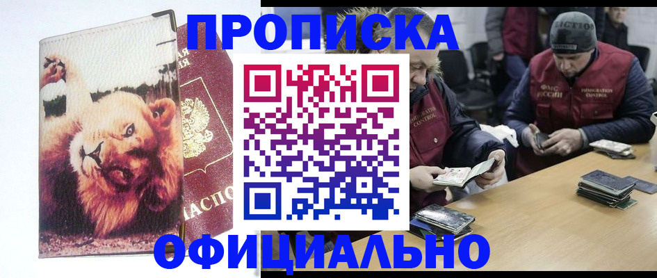 прописка в квартире в Сургуте