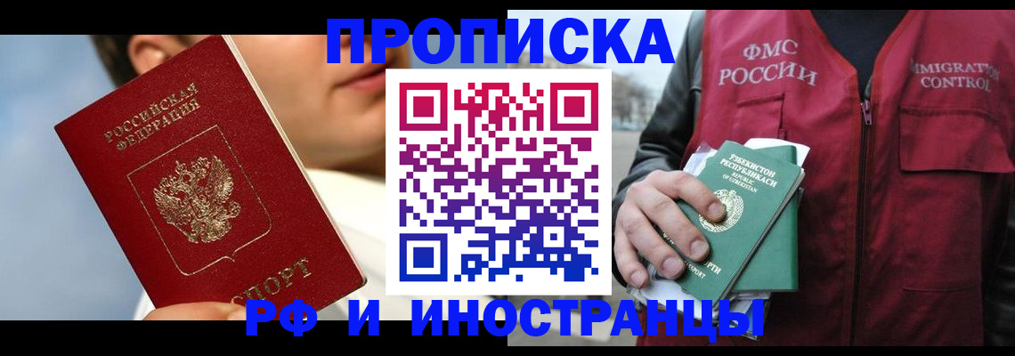 где прописаться в Сургуте