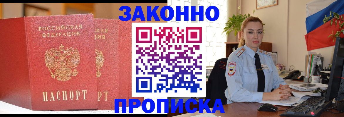 прописка гарантия в Сургуте
